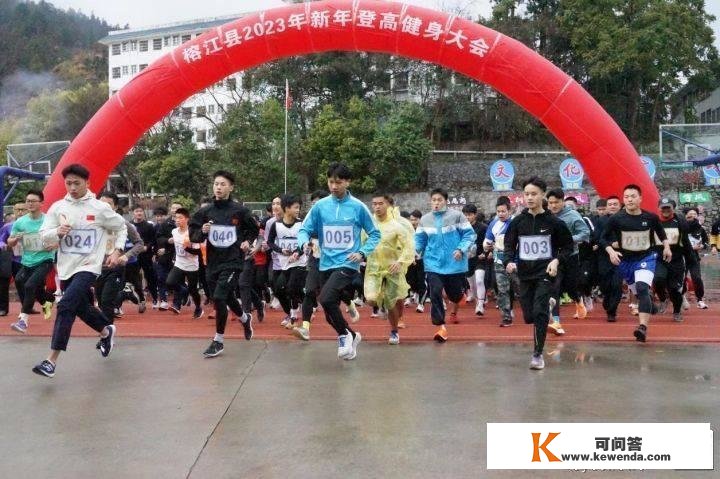 榕江县举行2023年新年登高健身大会活动