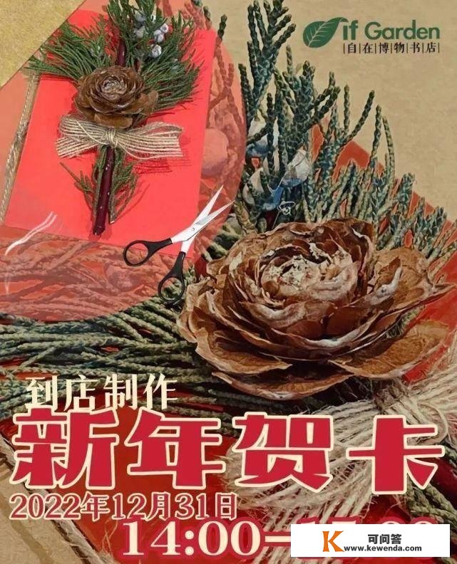 元旦不打烊！北京多家实体书店发布新年活动