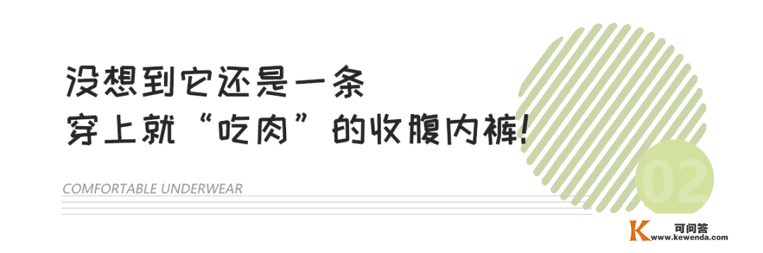 你的内裤该换了！日本女人都穿它,“肚子平了、腰也细了”，腹部暖暖的，温馨的不得了！