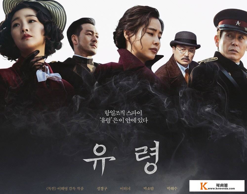 最新韩国谍战大片《鬼魂》来袭，劲爆反转悬疑，堪称韩版《风声》
