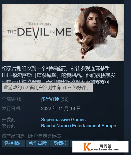 《黑相集：心中魔》Steam多半好评 可玩性略有进步