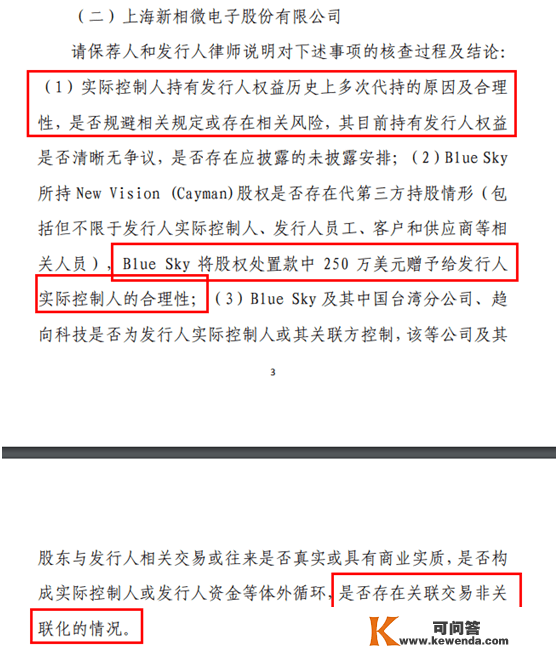 新相微虽过会，实控人屡次代持被诘问，靠提价业绩突增可持续性其实不长