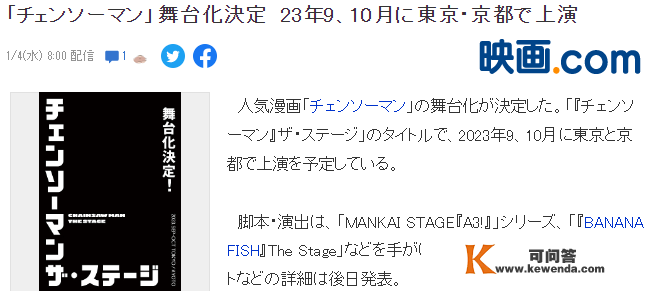 暗中系名做《链锯人》确定造做舞台剧 9月开演预定