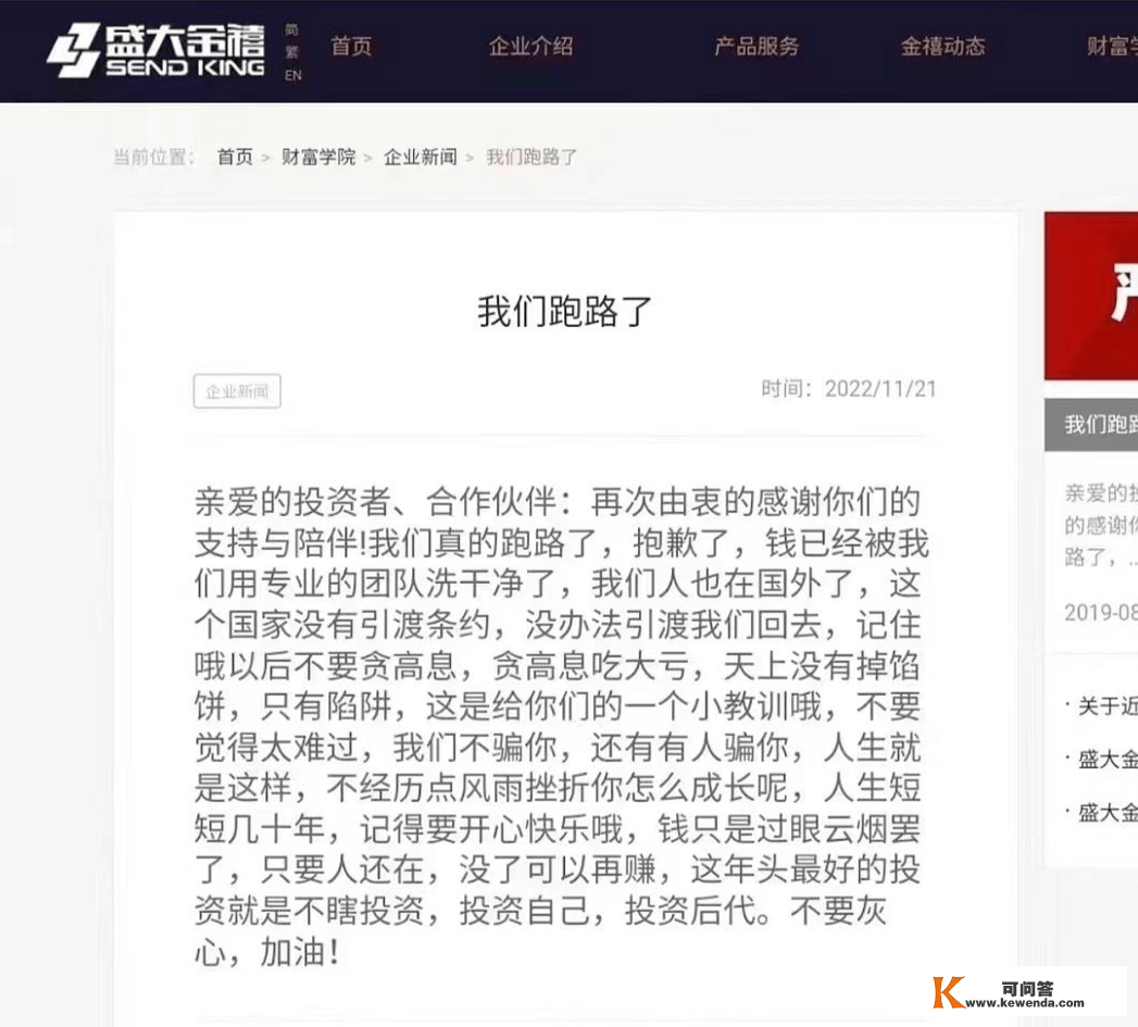 200亿金融企业又爆雷！老板公开叫嚣“我们跑路了”