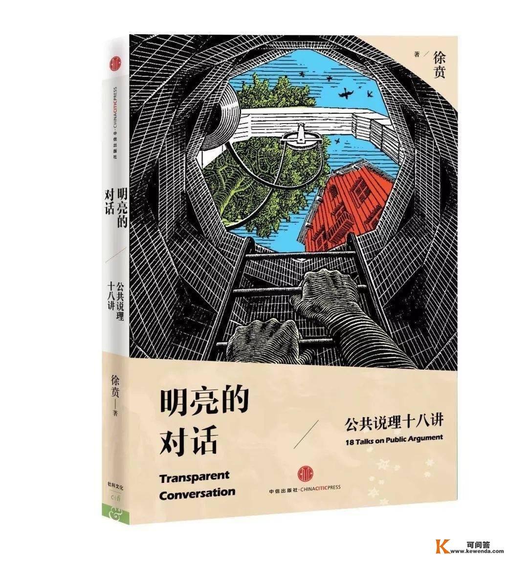 说理是摊开的手掌，不是攥紧的拳头