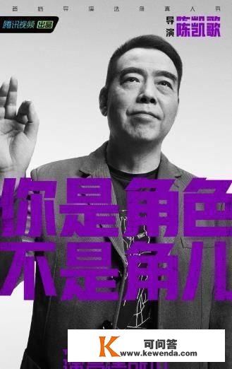 《演员请就位》不如改名成《导演请就位》？