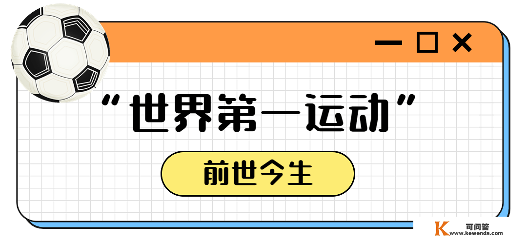 燃情世界杯，球迷请就位！