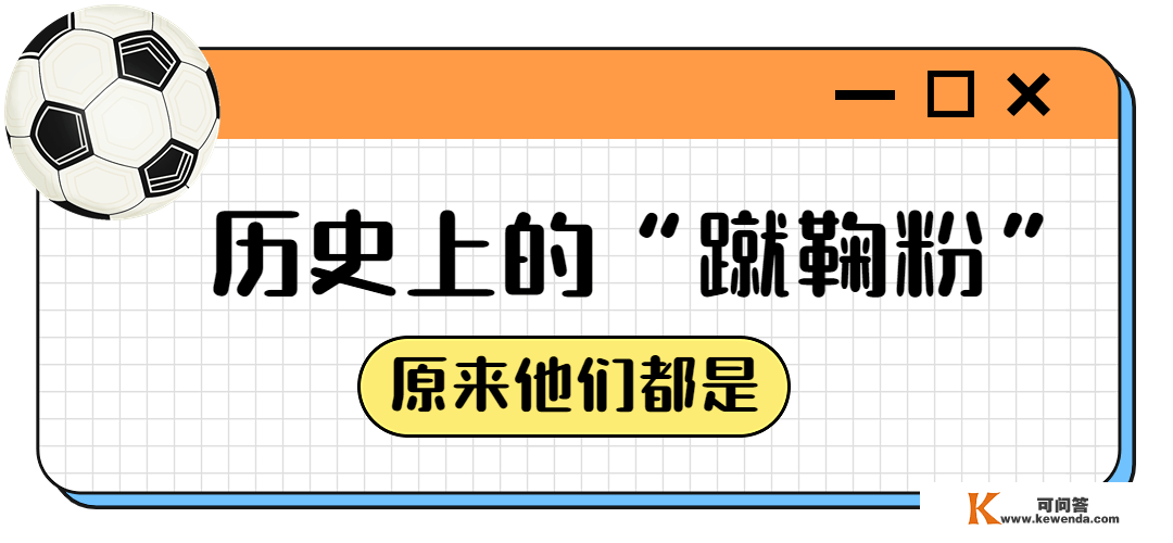 燃情世界杯，球迷请就位！