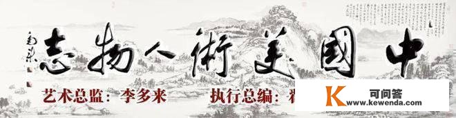 中国美术人物志——李兆文·第八届艺术名家书画大贺年