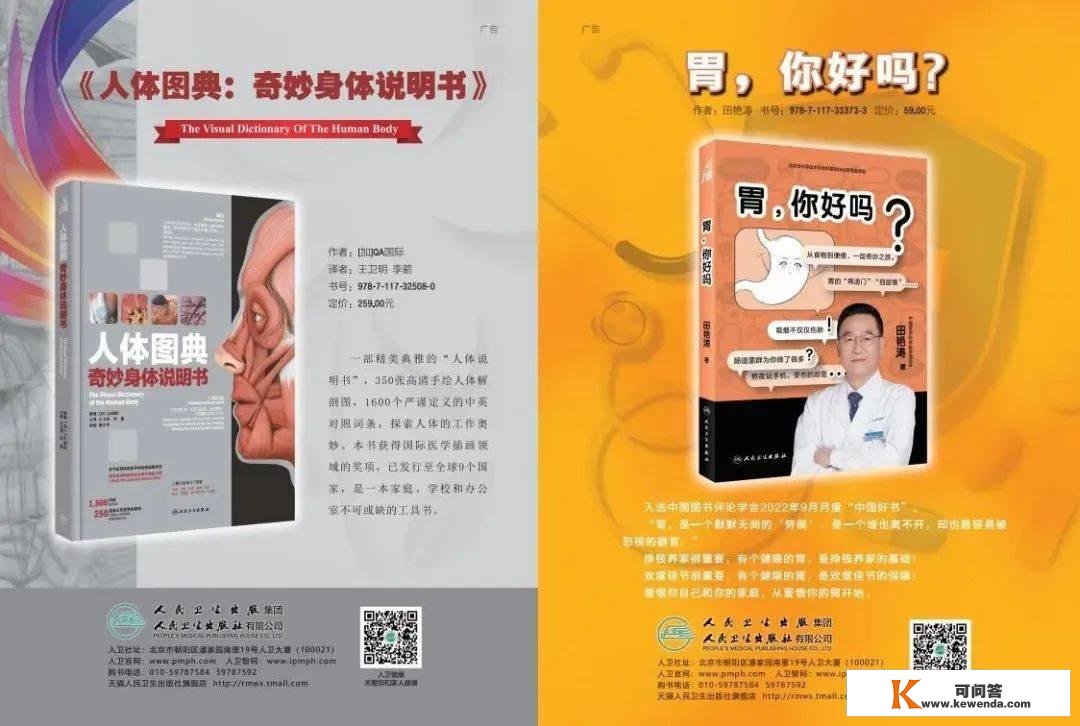 杂志要览|《中华医学教育杂志》2023年第1期目次