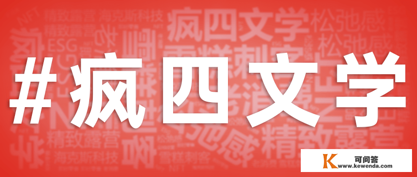 8000字深度：2022年度十大品牌关键词