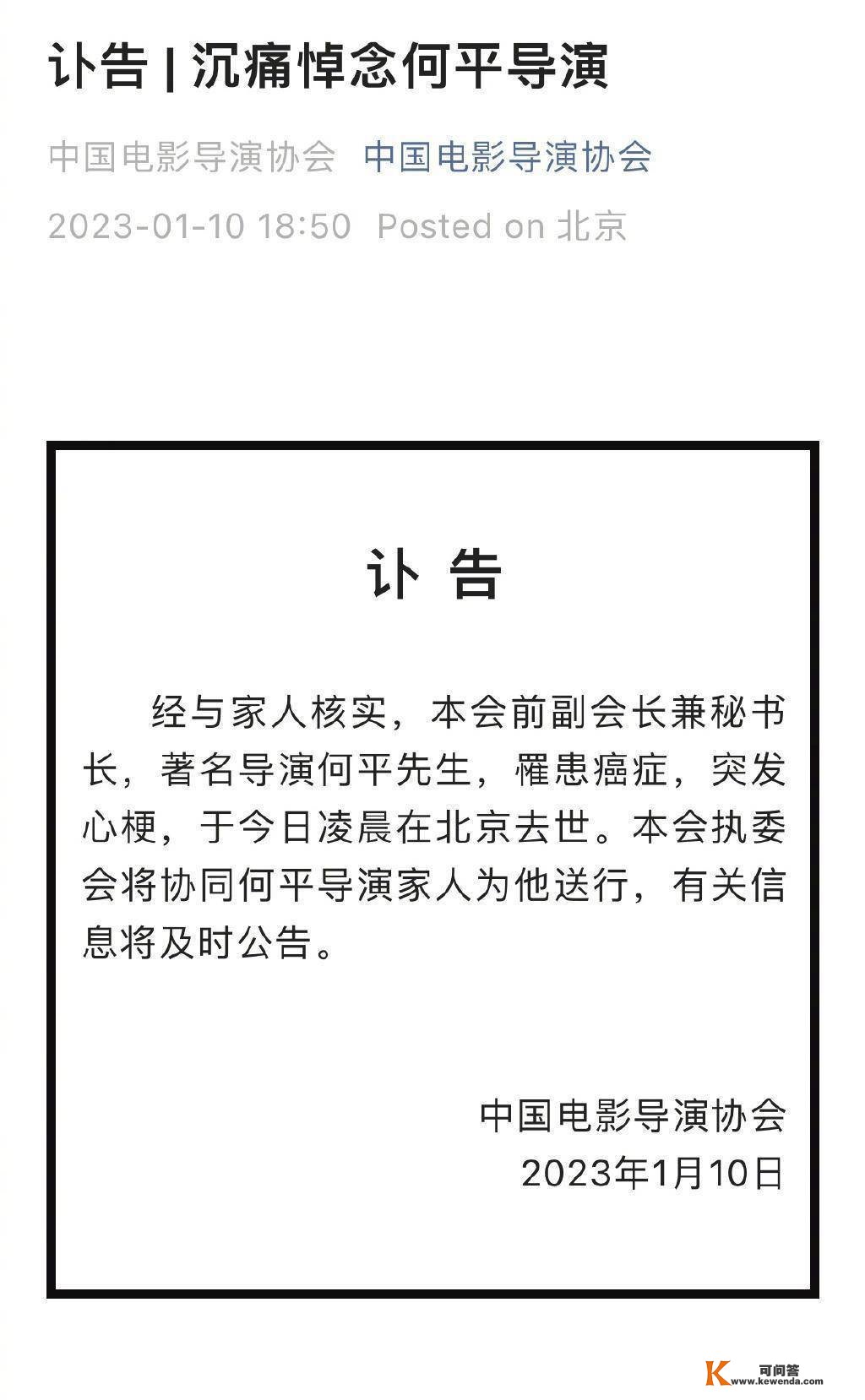 出名导演何平离世，代表做为《双旗镇刀客》《麦田》