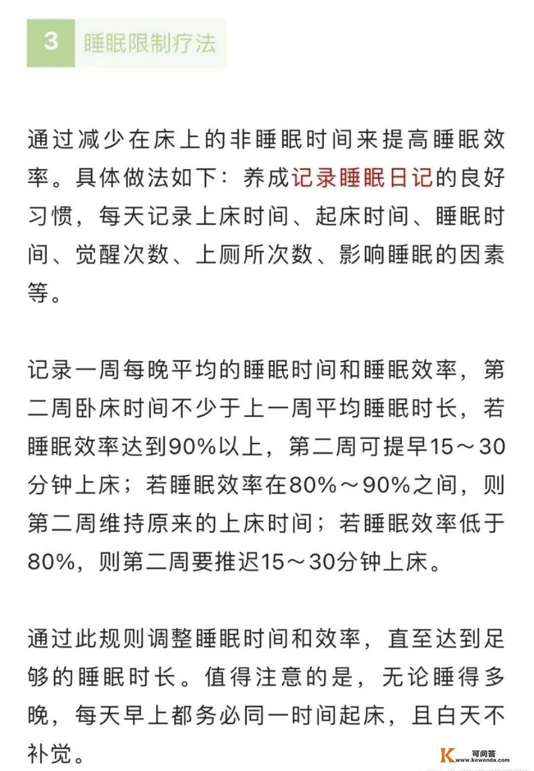 转需！新冠恢复期处理失眠的4个办法