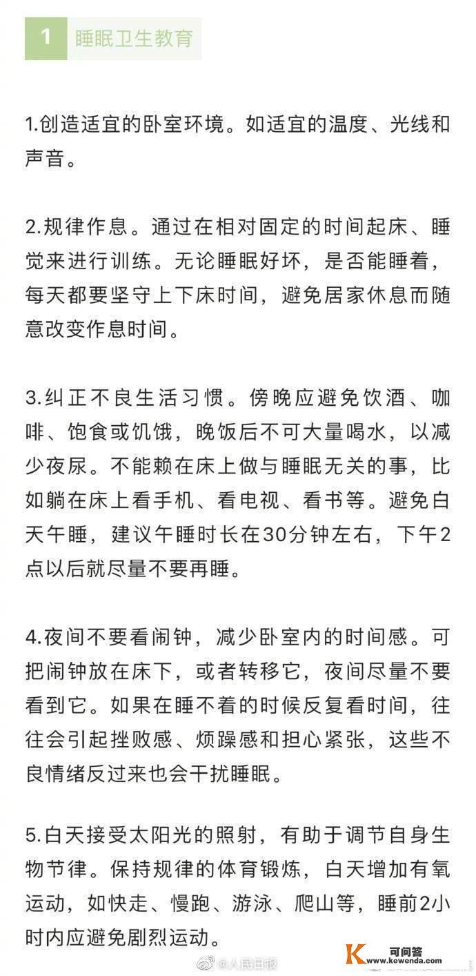 转需！新冠恢复期若何处理失眠？那4个办法试一试