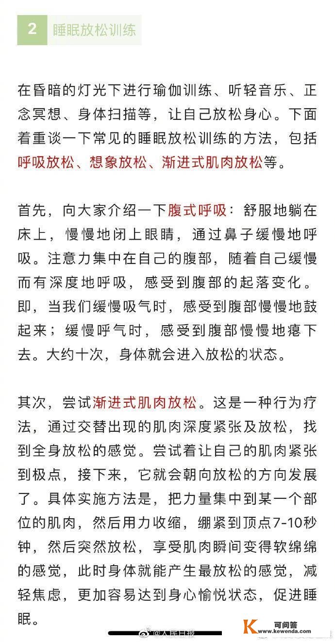 转需！新冠恢复期若何处理失眠？那4个办法试一试