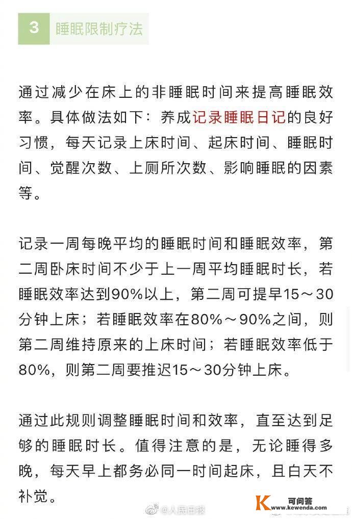 转需！新冠恢复期若何处理失眠？那4个办法试一试