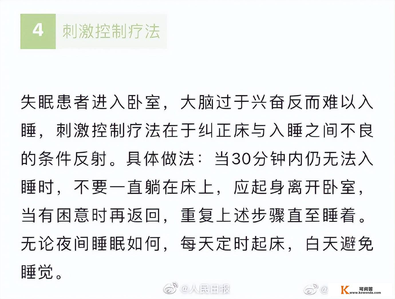 转需！新冠恢复期若何处理失眠？那4个办法试一试