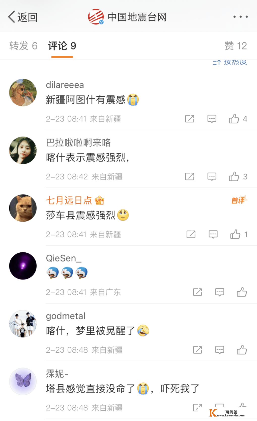 突发！7.2级地震！