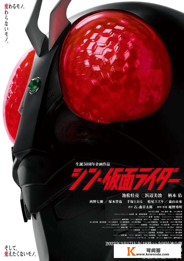 庵野秀明执导《新·假面骑士》造做完成 时长2小时3月18日上映
