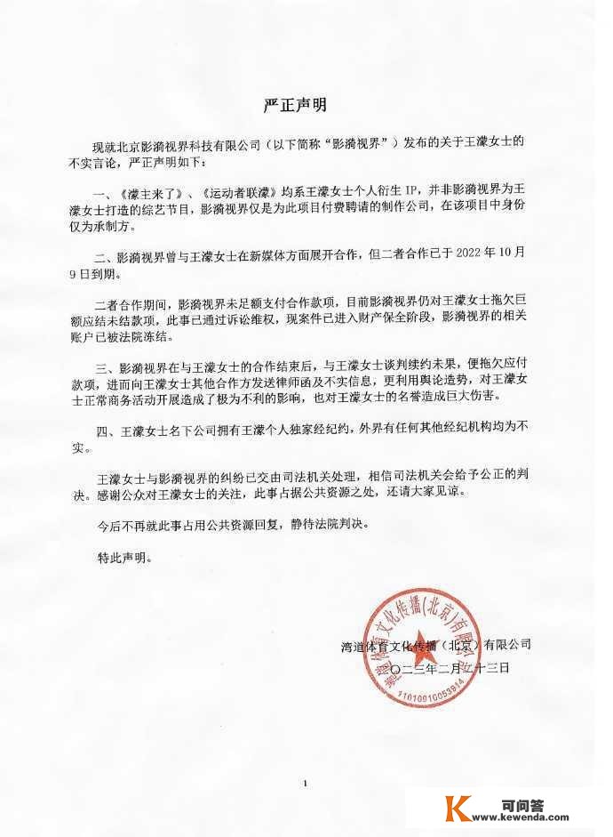 王濛回应违约被告状：两边合做已于去年到期