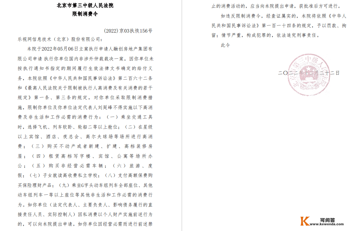 融创申请乐视网限高，涉案标的约19.81亿元