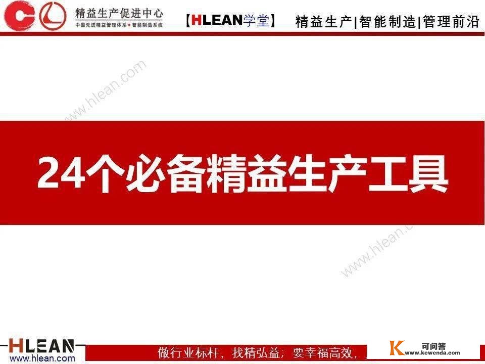 【精益私塾】精益消费24个必备东西