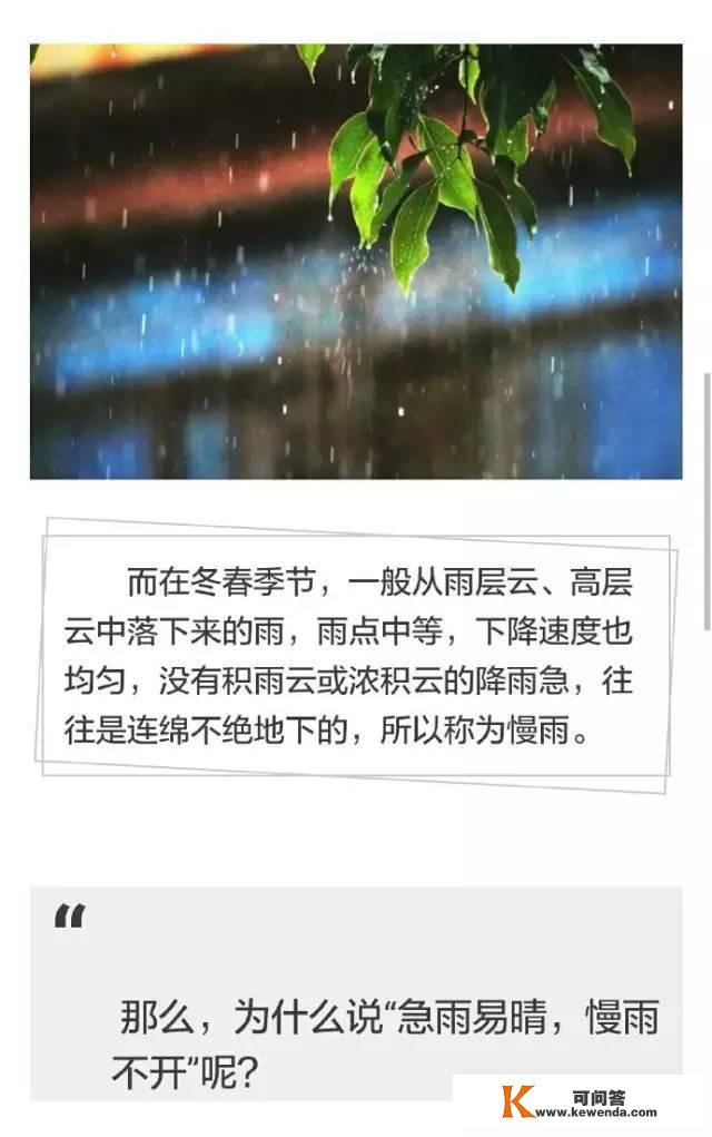 为什么说“急雨易晴，慢雨不开”？