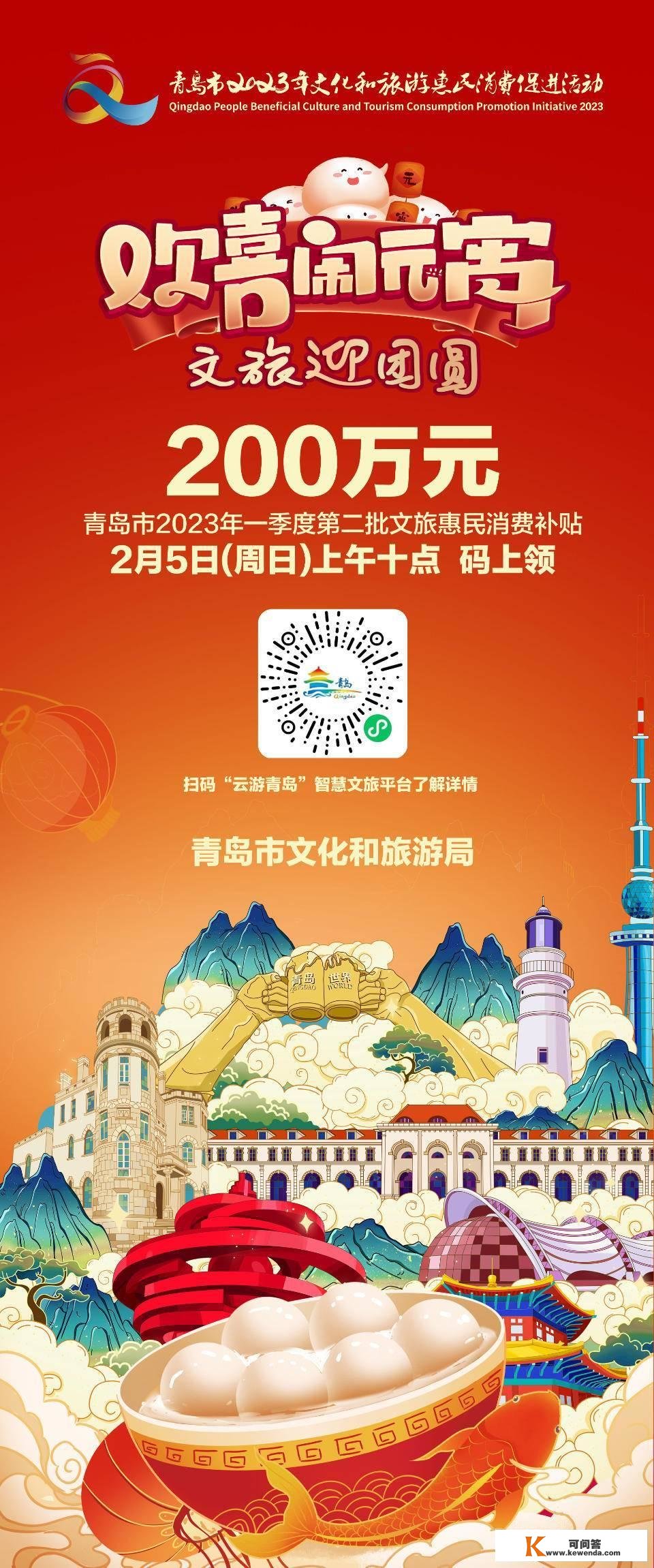 看片子、买书前先领券！青岛市发放200万元文旅惠民消费补助