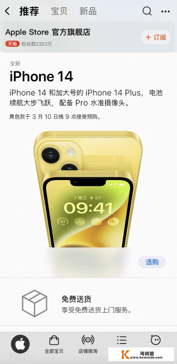 黄色iPhone14首发上新冲上淘宝热搜