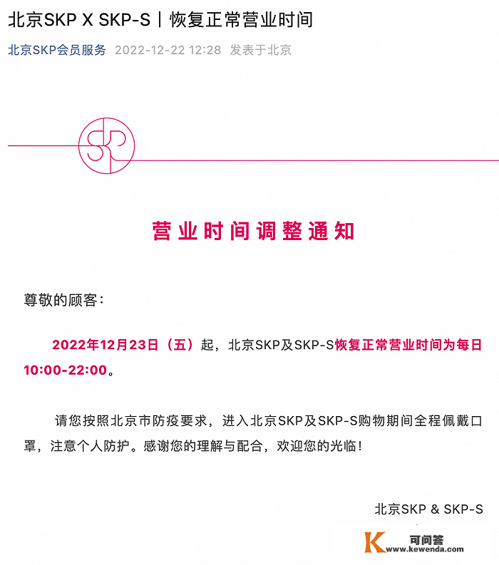 北京SKP及SKP-S明日起恢复一般营业时间