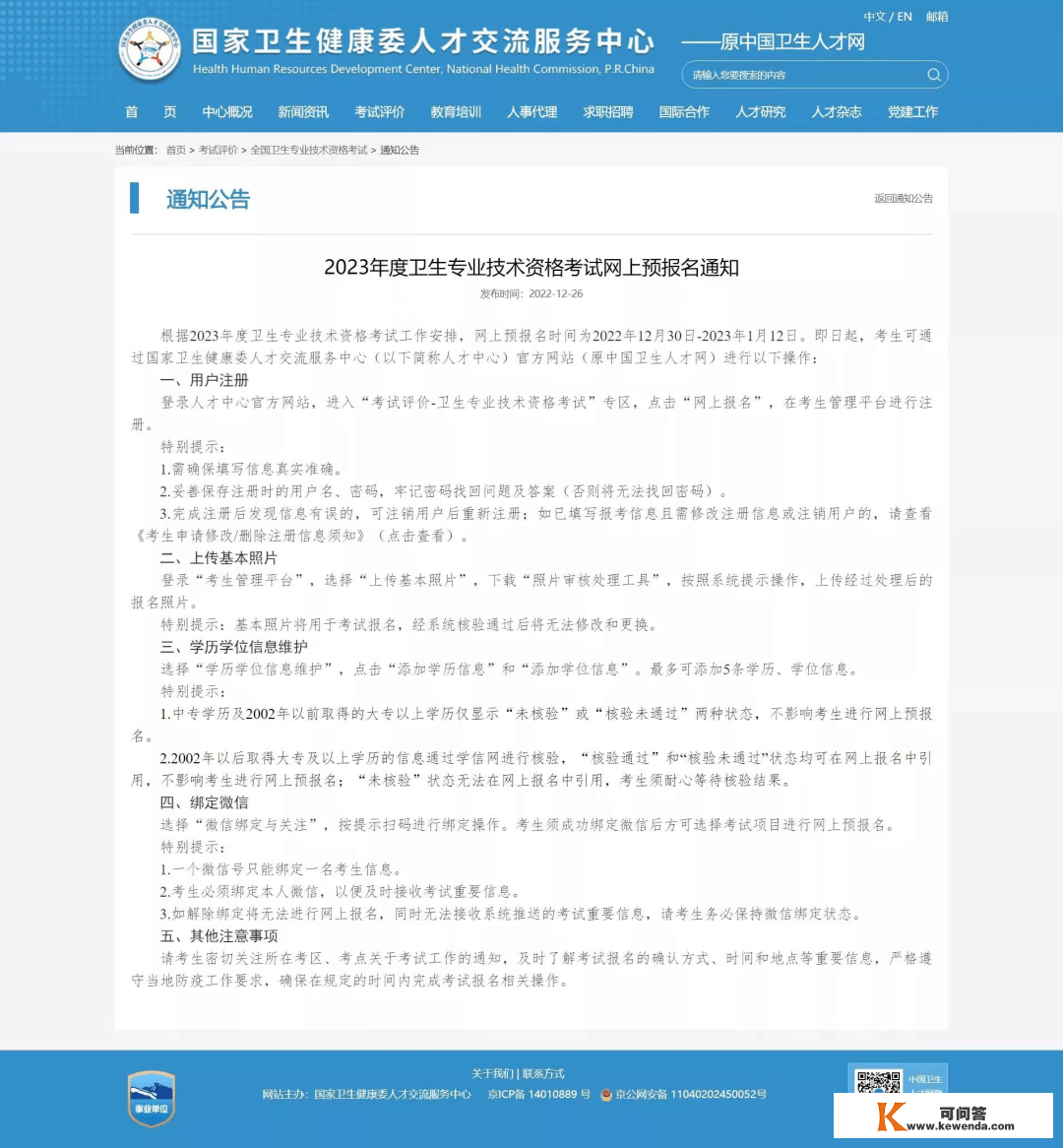 刚刚！2023年卫生资格报名时间及测验时间公布！