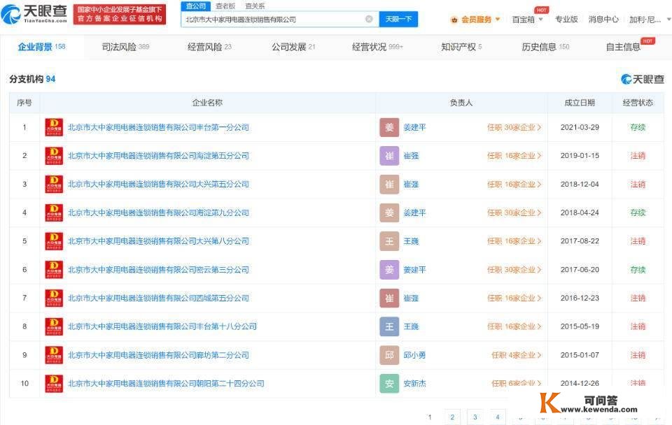北京大中电器超6成门店已登记
