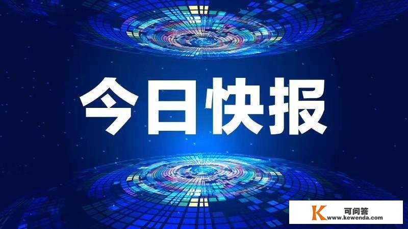 中共中央、国务院：统筹推进普惠金融、绿色金融、科创金融、供给链金融开展