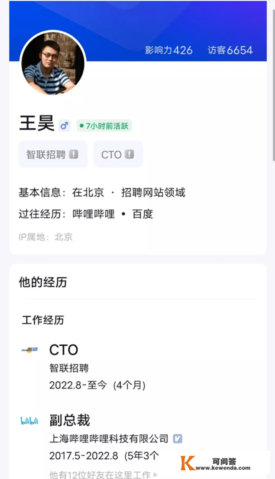 B站副总裁王昊去职，参加智联雇用任CTO