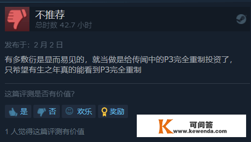《P3P》Steam好评率下滑至71%：冷饭也不会炒！
