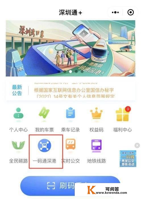 深圳推出“一码通深港” 便当深港跨境出行