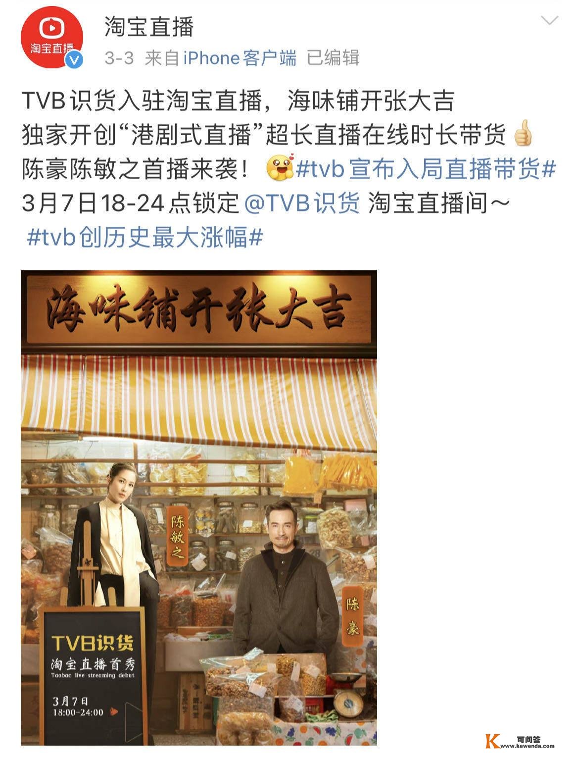 TVB母公司电视播送涨超20% 公司颁布发表与淘宝达成合做意向