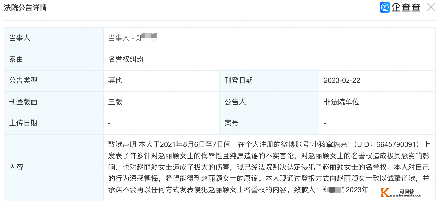 侵权赵丽颖黑粉登报导歉