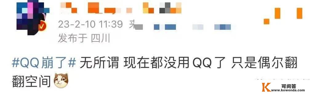 24岁的QQ今天崩了，热搜第一！