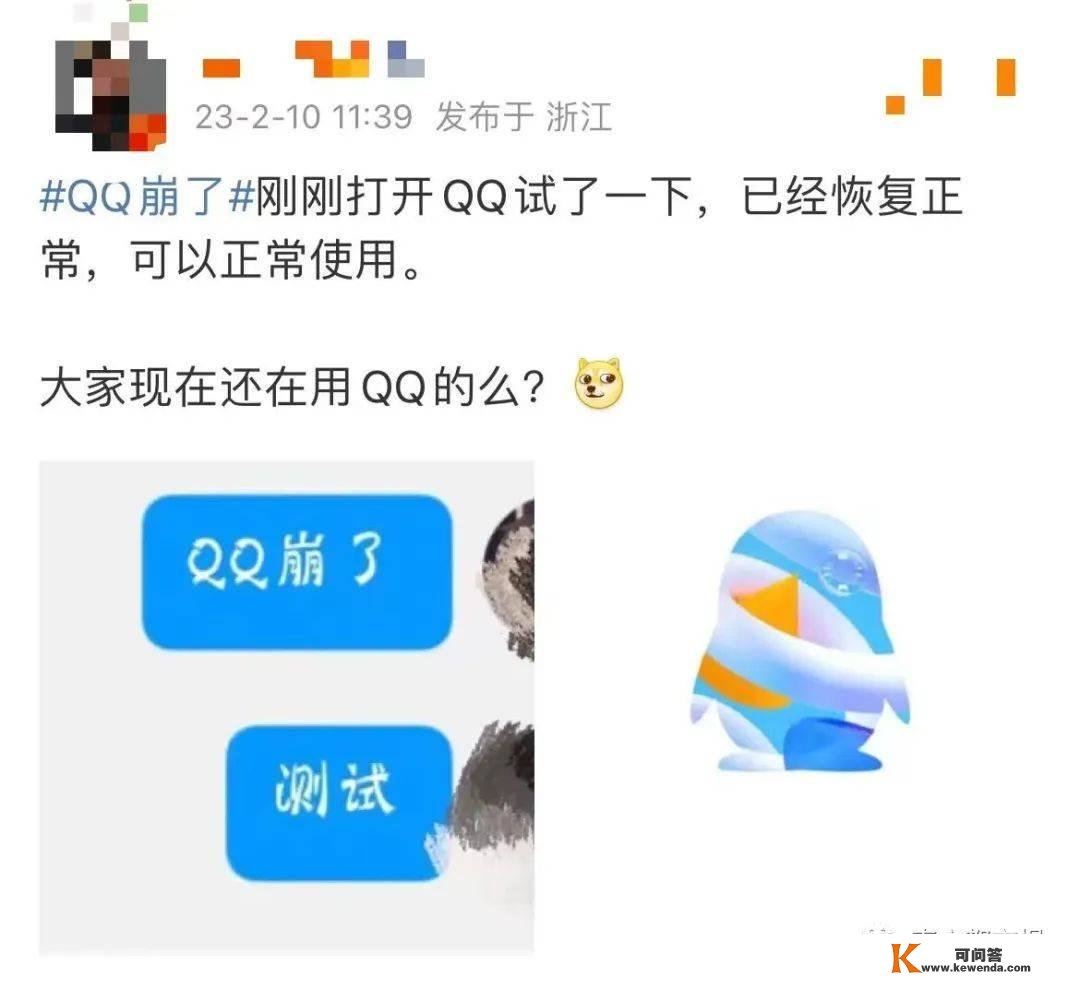 24岁的QQ今天崩了，热搜第一！