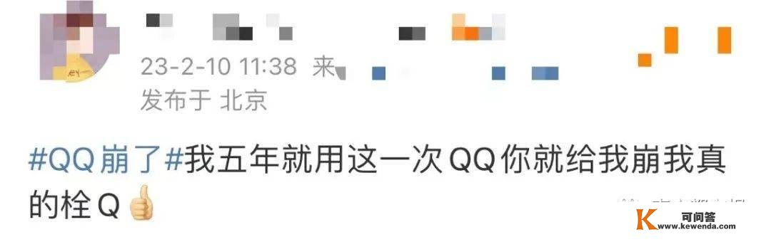 QQ崩了，热搜第一！今天仍是个特殊日子……