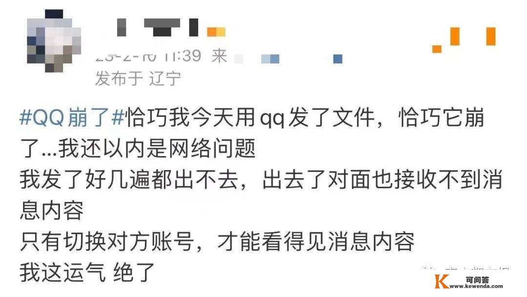 QQ崩了，热搜第一！今天仍是个特殊日子……