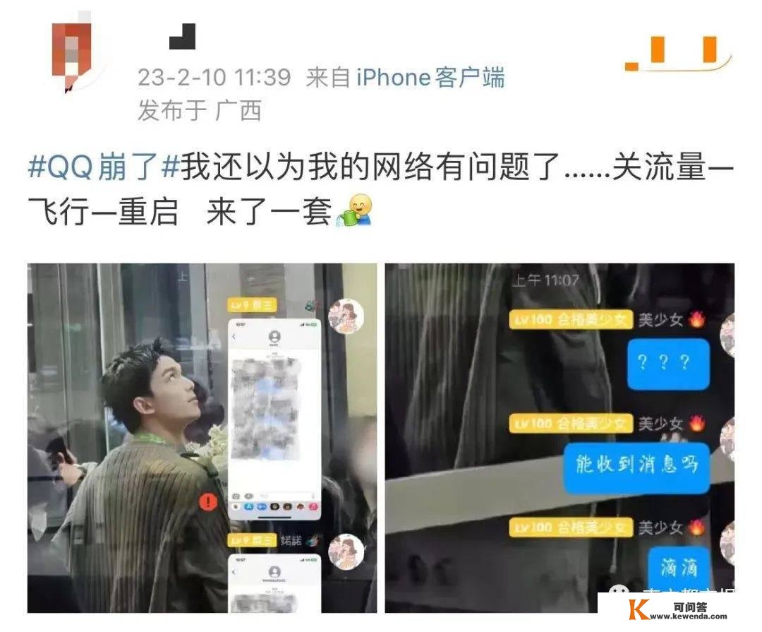 QQ崩了，热搜第一！今天仍是个特殊日子……