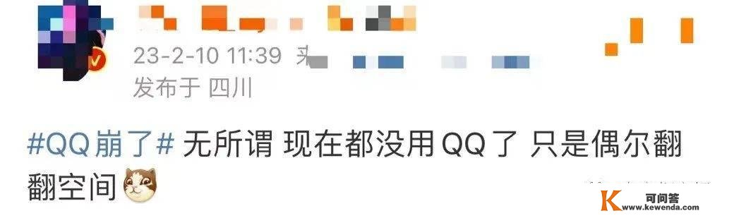 QQ崩了，热搜第一！今天仍是个特殊日子……