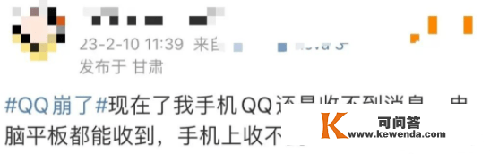 QQ崩了，热搜第一！网友：是本命年水逆了吧？