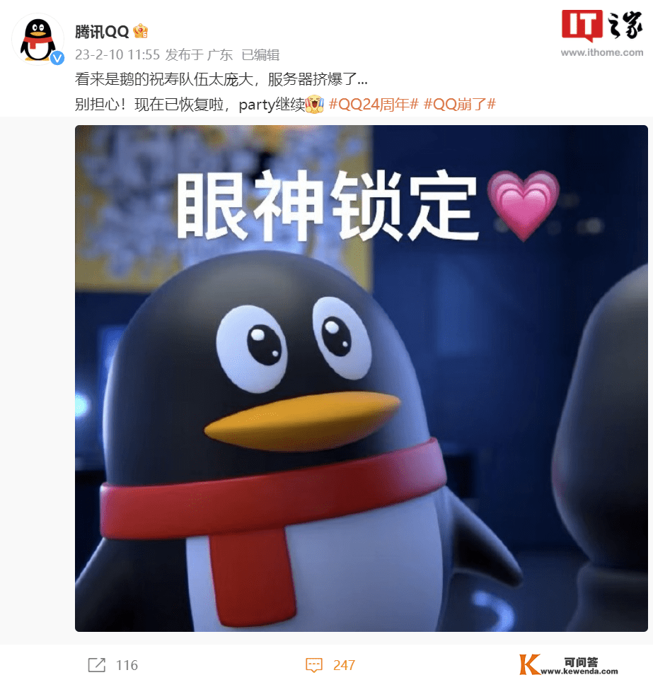 腾讯 QQ 回应“办事器被挤爆”：“祝寿”步队太庞大，现已恢复