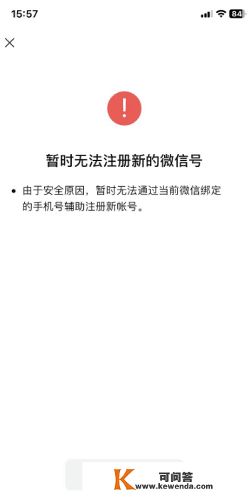 微信一手机号可注册两账号？仿佛还不可