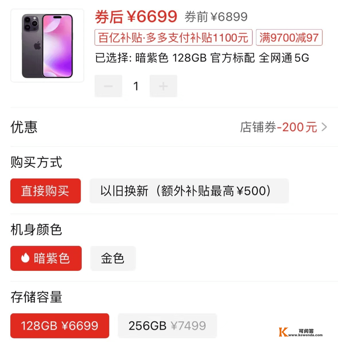 iPhone 14 Pro官方降价700元！苹果起头清库存了？