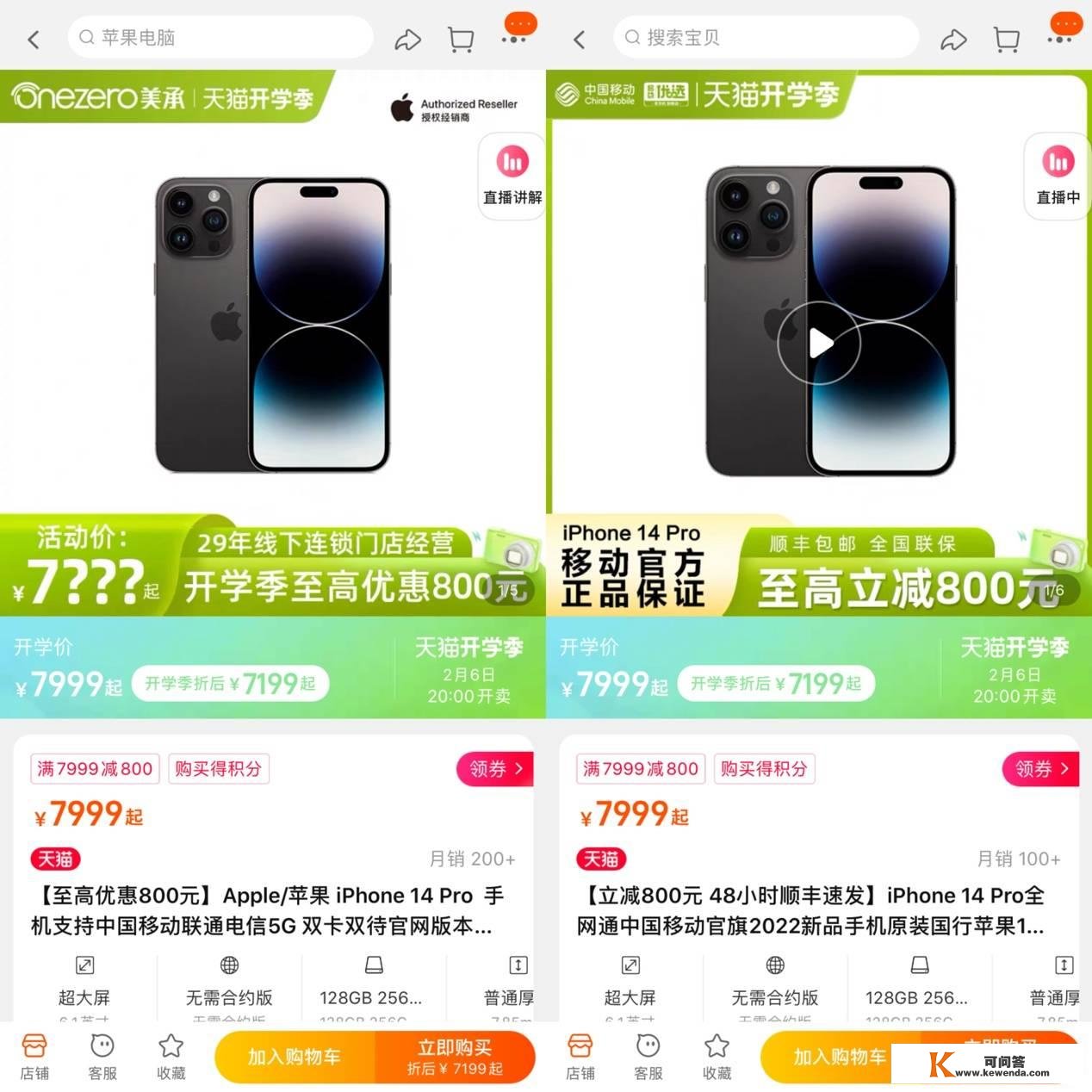 iPhone 14 Pro曲降800登上淘宝热搜，本周热度飙升907%