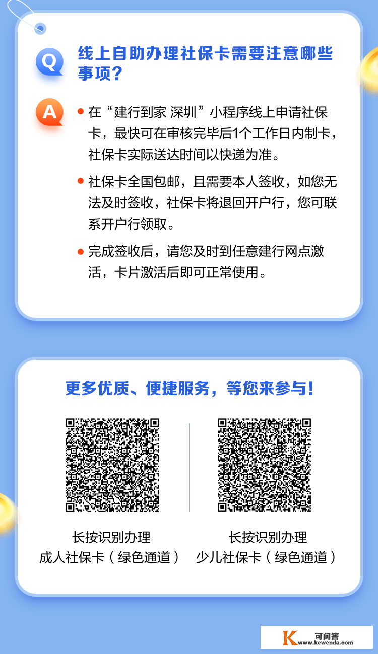 提醒！深圳社保卡线上打点攻略来啦！快至1日出卡，全国包邮！